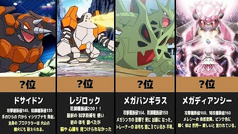 歴史 最強は誰 地面タイプ ポケモン最強ランキング ゆっくり実況 ポケモン解説 Mp3