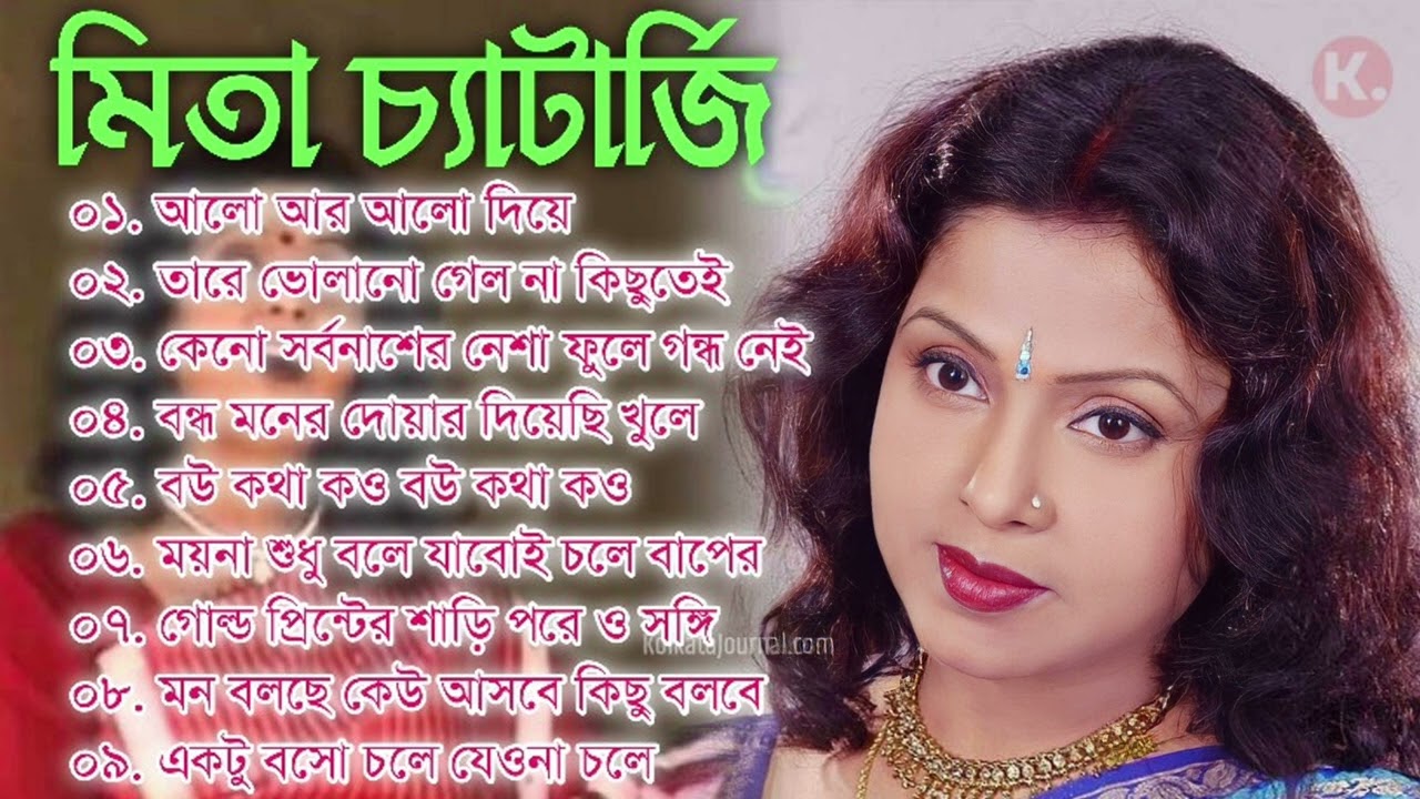         All Hits Songs  Mita Chatterjee Best Bengali Song Album