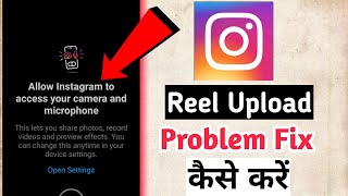 Allow Instagram to Access Your Camera and Microphone | Instagram Reel Upload Problem Fix | Raj Mehra