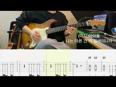 나는 아픈 건 딱 질색이니까 - 여자아이들