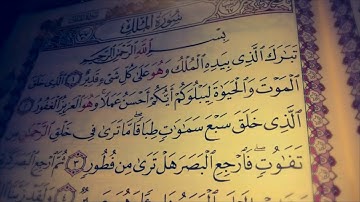 سورة+الملك+تلاوة+مريحه+بصوت+الداعية+احمد+حمادي
