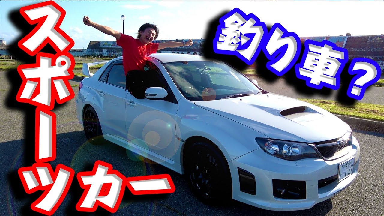 初公開 300馬力の釣り車を紹介します Subaru Wrx Sti Cba Gvb Youtube