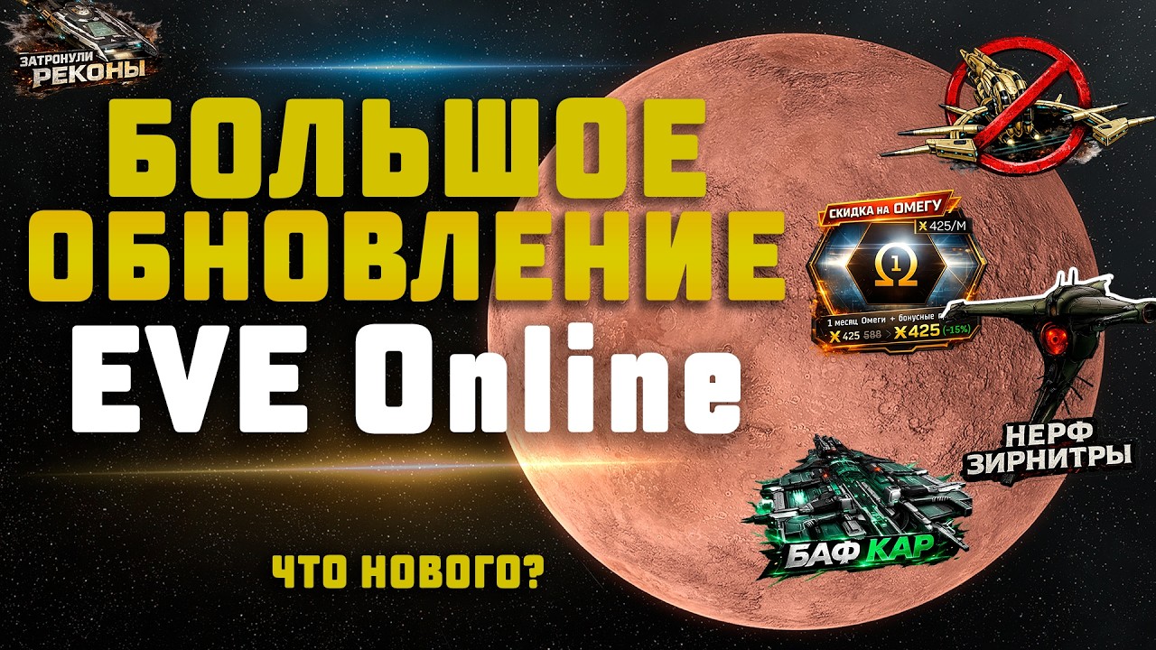 EVE Online. ОГРОМНОЕ ОБНОВЛЕНИЕ КОРАБЛЕЙ В ЕВЕ. Большой разбор