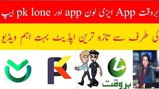 Easy lone app | Pk lone app | barwaqt lone app | lone apps in Pakistan | barwaqt app update