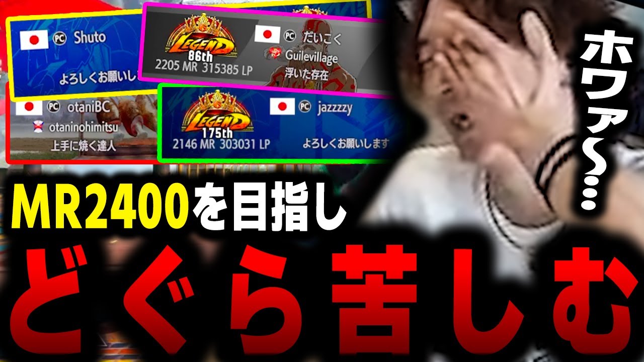 スト6】MR2400目指してエドでランクマをガチるも、強者とマッチし