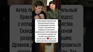 Илья Древнов: цена развода #новости #шоубизнес