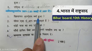 भारत में राष्ट्रवाद class 10th history chapter 4 Bihar board प्रश्न उत्तर