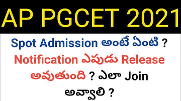 ap pgcet 2021 what is spot admission and when will release spot admission notification in telugu
