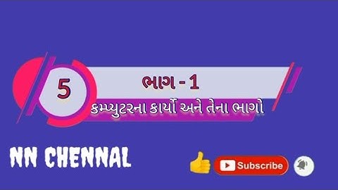 Std 5 computer Parichay