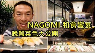 NAGOMI 和食饗宴台北日式料理吃到飽吃這家欣葉日本料理新 ... 