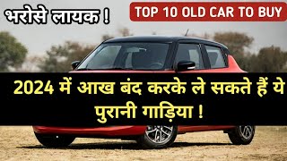 1.50 से 3 लाख में ये पुरानी गाड़ीया कभी धोखा नहीं देगी 💥 Best Old Cars to Buy Under 3 Lakh #bestcars