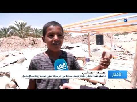 شاهد رد فعل سكان تجمع دير حجلة البدوي بعد هدمه من قبل قوات الاحتلال