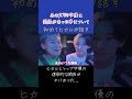 【ヒカル】あの大物女優と関係があった事について初めてヒカルが話す#shorts #ヒカル
