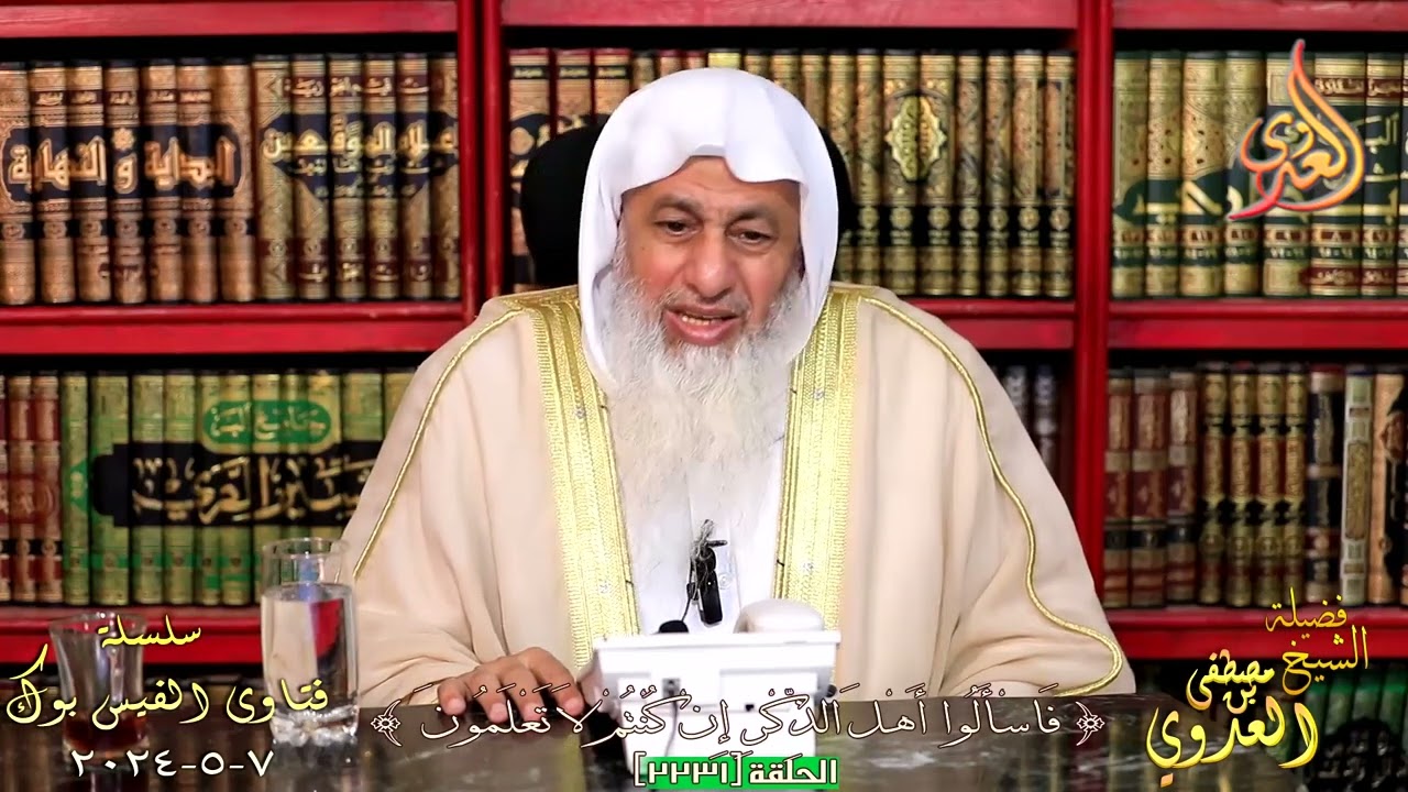 حكم الرمي قبل الزوال يوم 12 من ذي الحجة ؟ للشيخ مصطفي العدوي