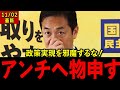 玉木雄一郎「アンチの手取りも増やしたいのに、なぜ邪魔する？」政策実現を妨害する勢力に物申す！ガソリン税廃止は国民の手柄、次は年収の壁引き上げへ#国民民主党 #玉木雄一郎 #榛葉賀津也