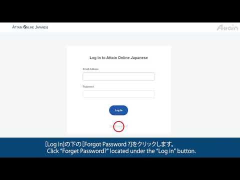 Reset your password on AOJ domestic website パスワードを忘れた場合?Attain Online Japanese