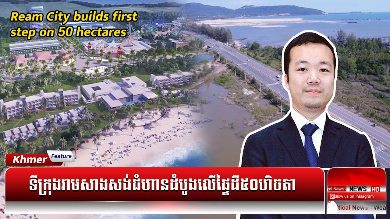 Ream City builds first step on 50 hectares YouTube