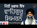 Waheguru Simran - Bhai Ravinder Singh Ji Hazuri Ragi Sri Darbar Sahib live kirtan