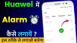 Huawei Phone Me Alarm Kaise Lagaye | How To Set Alarm in Huawei Mobile | Alarm Lagane Ka Sahi Tarika