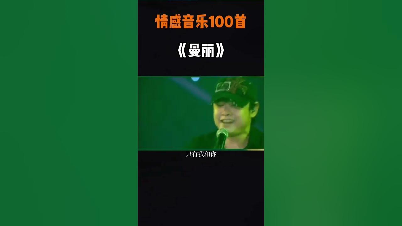 2022 刀郎《曼丽》伤感情歌，依依不舍，含泪呼唤