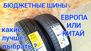 Какие Шины Луучше Выбрать Из Бюджетных Вариантов, китайские шины, barum, continental, новые шины