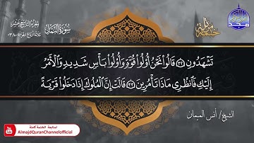 جديد ✅ ختمة مرتلة كاملة 🌫️ سورة * النمل * 🌫️ الشيخ / أنس الميمان