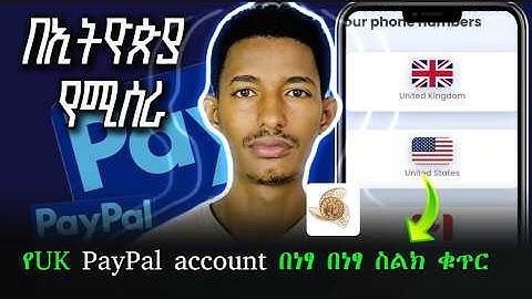 How to Create PayPal Account in Ethiopia and Withdraw in 2026 / ትክክለኛ የሚሰራ paypal አካውንት አከፋፈት