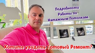 Готовый Ремонт Квартиры и Натяжные Потолки в Сочи❗️