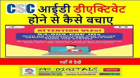 CSC ID ko ACTIVATE KAISE KARE, CSC New update, csc ID DEACTIVATED, CSC LETEST NEWS, CSC ID, NEW CSC