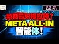 ✨【投资TALK君1511期】特斯拉财报拉跨?META ALL IN智能体✨20261021#CPI #nvda #美股 #投资 #英伟达 #ai #特斯拉 Episode cover