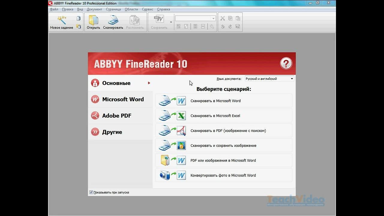 Finereader pro. FINEREADER. Программа FINEREADER. Программа ABBYY FINEREADER. ABBYY FINEREADER сканирование.