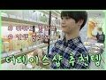 더페이스샵 추천템 / 로드샵 추천템 THE FACE SHOP BESTㅣ비글S2 beagleS2