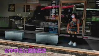台中中區公園路漫遊 4k