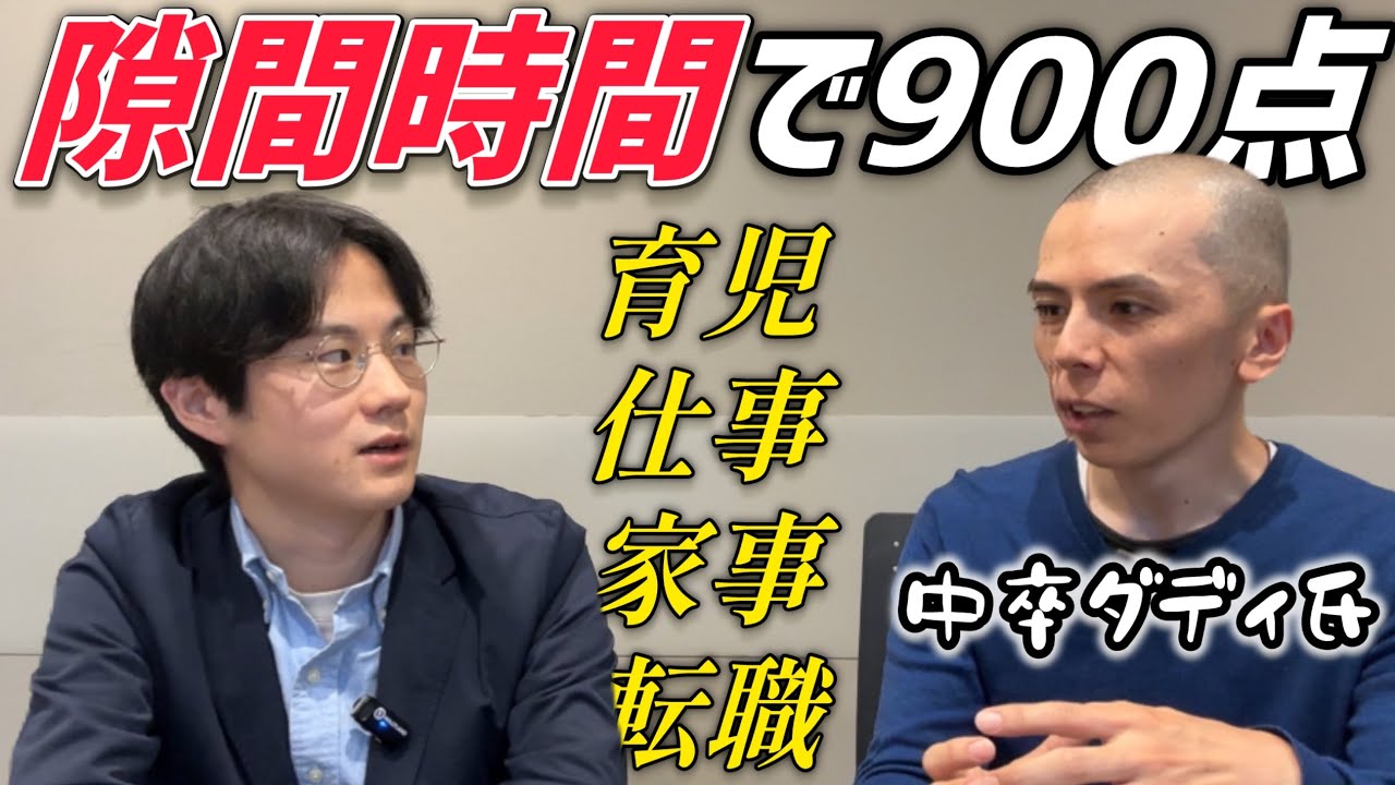 【中卒ダディ】子育てしながらTOEIC900点を達成した独自メソッド