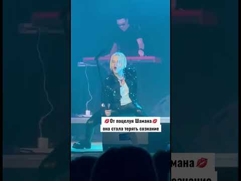 @SHAMAN_ME что вытворяет на сцене! От его поцелуя потеряла сознание💋 Вот что придумал 😉😘