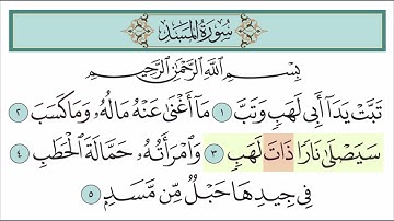 🌙 علّم طفلك سورة المسد بسهولة 🕌 سورة المسد للأطفال مع التكرار Surah Al-Masad for Kids