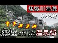 【廃墟】鬼怒川温泉ぶらり一人旅【グルメ】