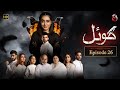 KOYAL | Starring Mansha Pasha & Fahad Sheikh | Episode 26 | Aaj Entertainment