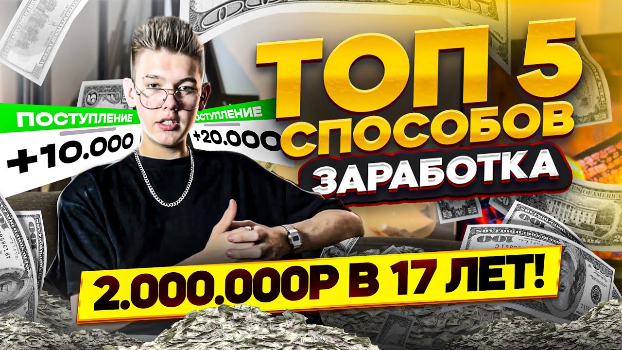 Заработок для подростков 16 лет 1757471647