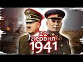 Третій Райх проти СРСР: як Сталін проспав початок війни // Історія без міфів