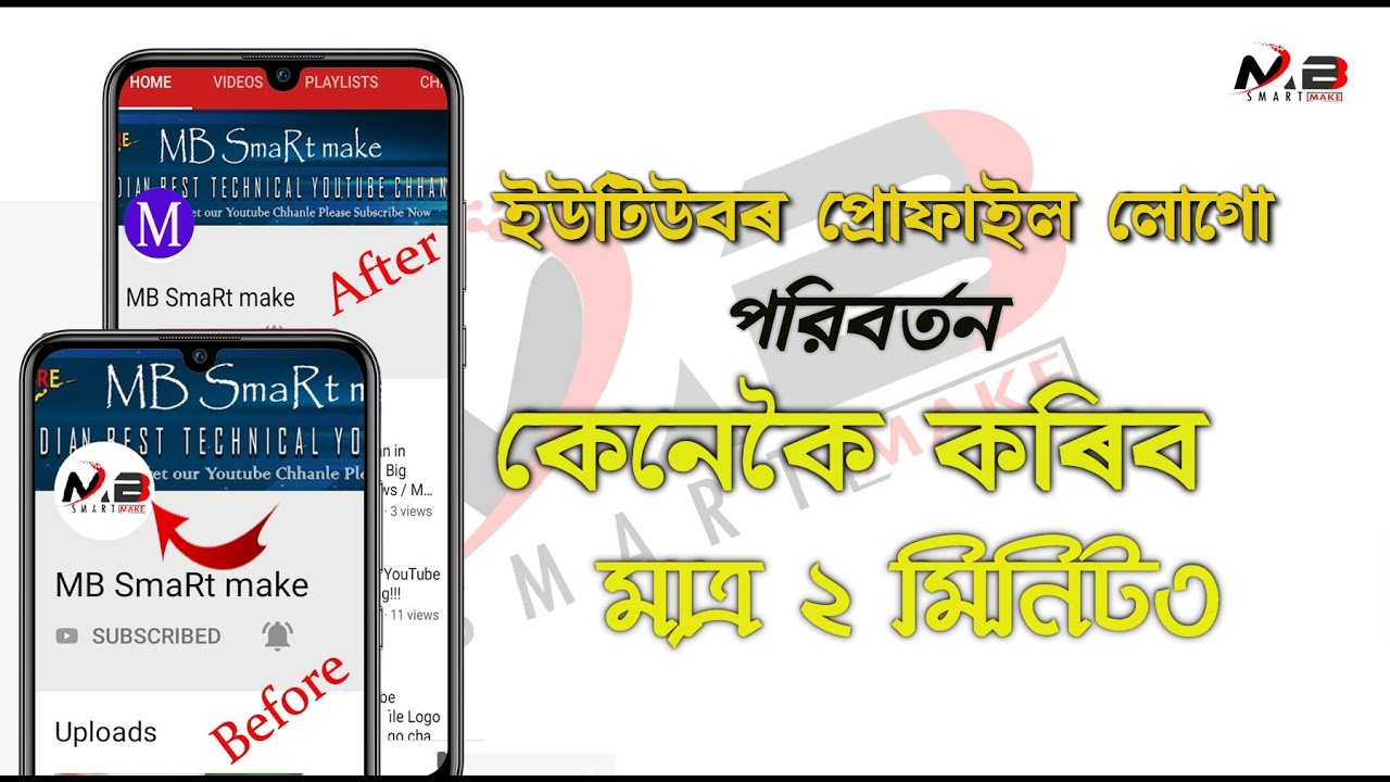 How Youtube Change Profile Logo | you tube logo change Pc | MB Smart