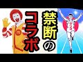【禁断のコラボ】大阪グリコ看板にマクドナルドのドナルド出現⁉︎