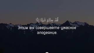 Сура 19 «Марьям», аяты: 85-92. Чтец: Мухаммад аль-Люхайдан.