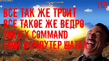 Cortex Command [Обзор. Халявные крабы. Твой комп не вывезет ее]