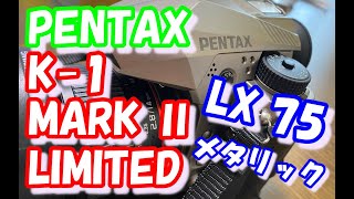 [PENTAX]ペンタックス K-1 MARKⅡ　Limitedとうとう買っちゃいました！！