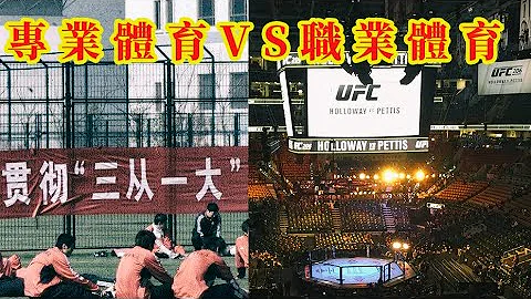 聊聊專業體育和職業體育的區別，中國足球沒戲，中國職業體育也沒戲 - 天天要聞