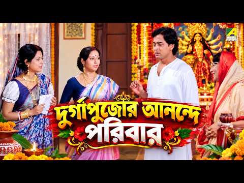 দুর্গাপুজোর আনন্দে পরিবার | Durga Durgatinashini | Movie Scene | Bikash Roy | Tarun Kumar | Ratna