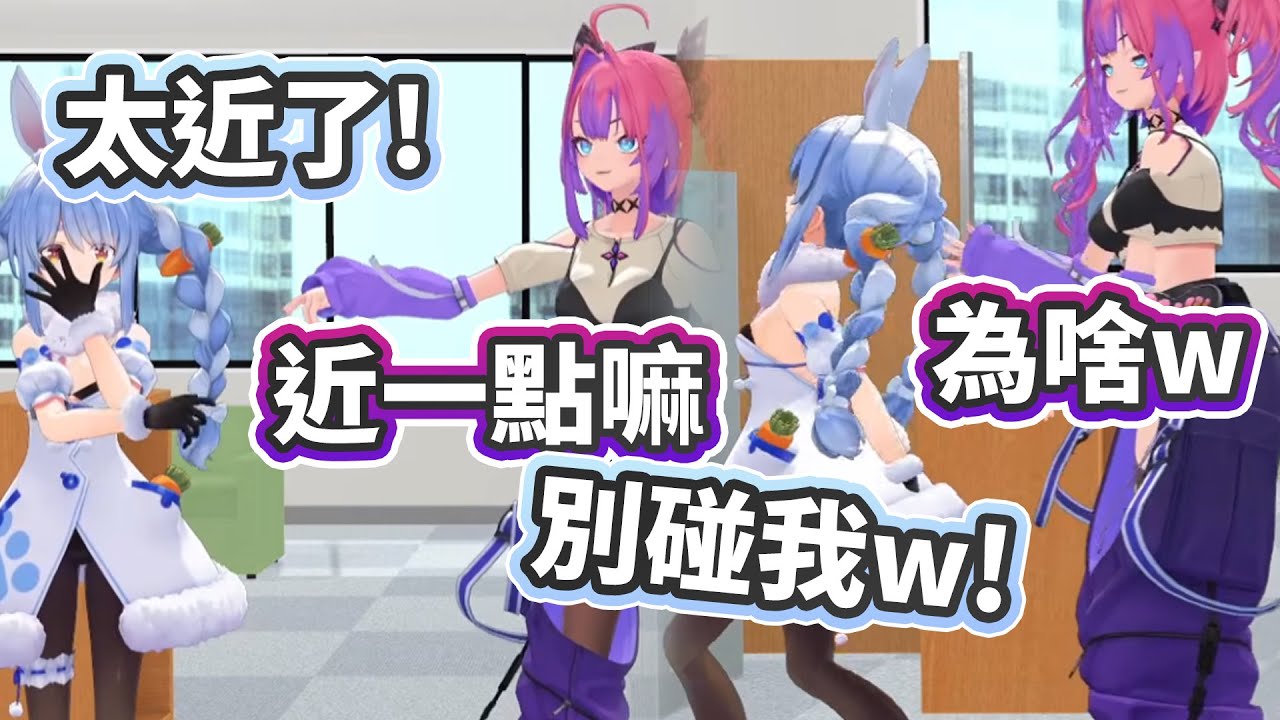 一直想接近的Vivi跟嫌太近的Pekora PekoVivi初次見面 【兎田ぺこら/兔田佩克拉/綺々羅々ヴィヴィ/綺綺羅羅薇薇】【Hololive中文精華】