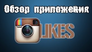 Обзор приложения Get Likes Instagram на Android (Samsung Galaxy S4) [бесплатные лайки в инстаграм] screenshot 3