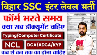 BSSC Inter Level Form Bharate Time Documents Kya Chahiye | BSSC Inter Level Vacancy 2023 Documents